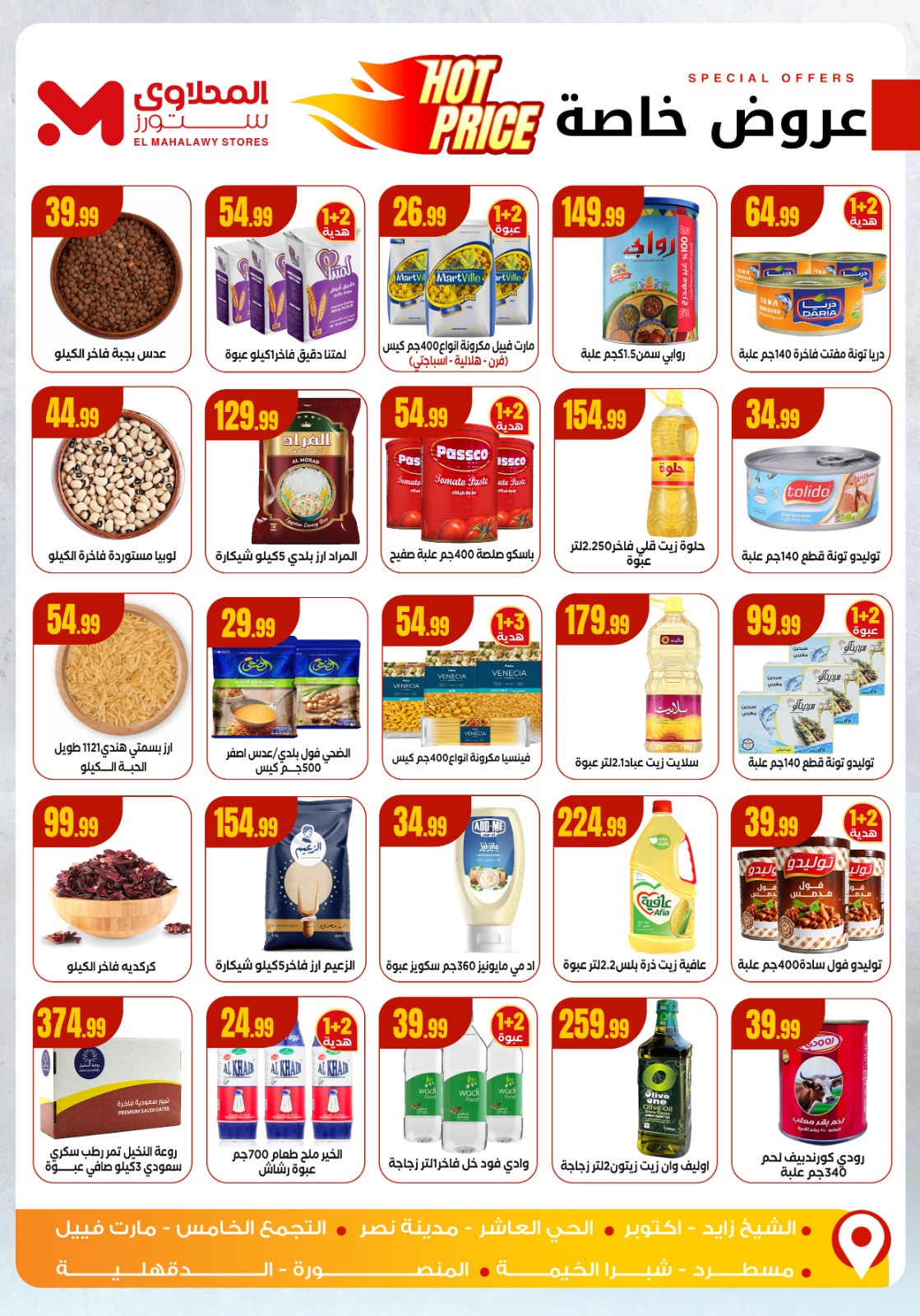 el-mahallawy offers from 18dec to 24dec 2025 عروض المحلاوي من 18 ديسمبر حتى 24 ديسمبر 2025 صفحة رقم 2